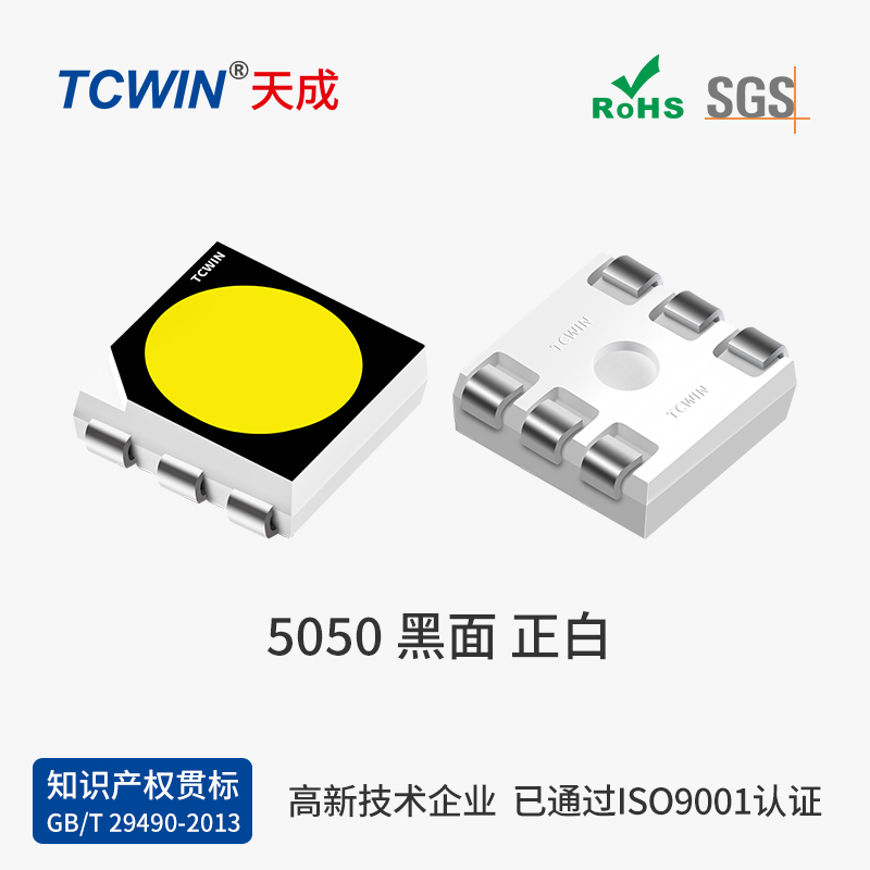  【普通防水】黑殼晶元 5050白光 高品質(zhì) 