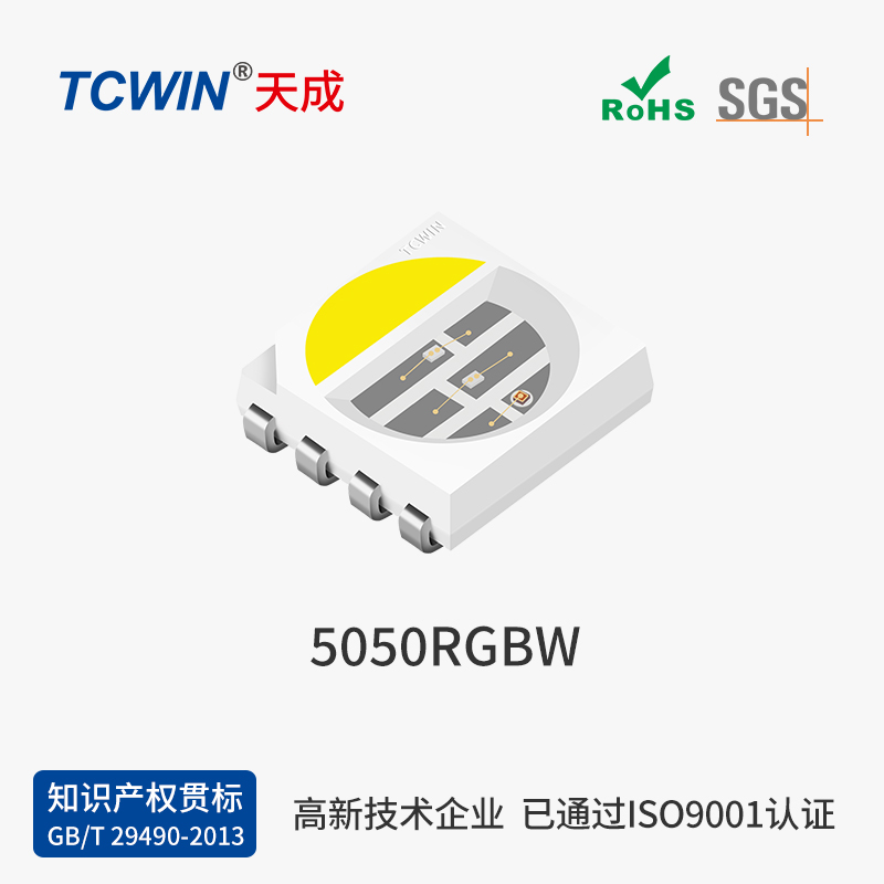 【三安】5050 RGBW 高光效 高顯指