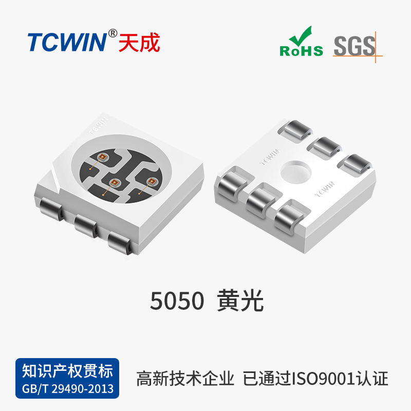  5050黃光