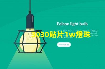 3030貼片1w燈珠工作電壓是6v哪電流是多少呀